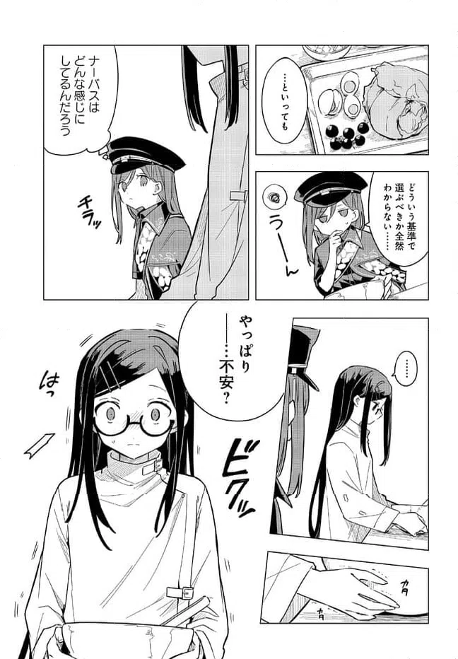 ページ 9 — 第2.2話