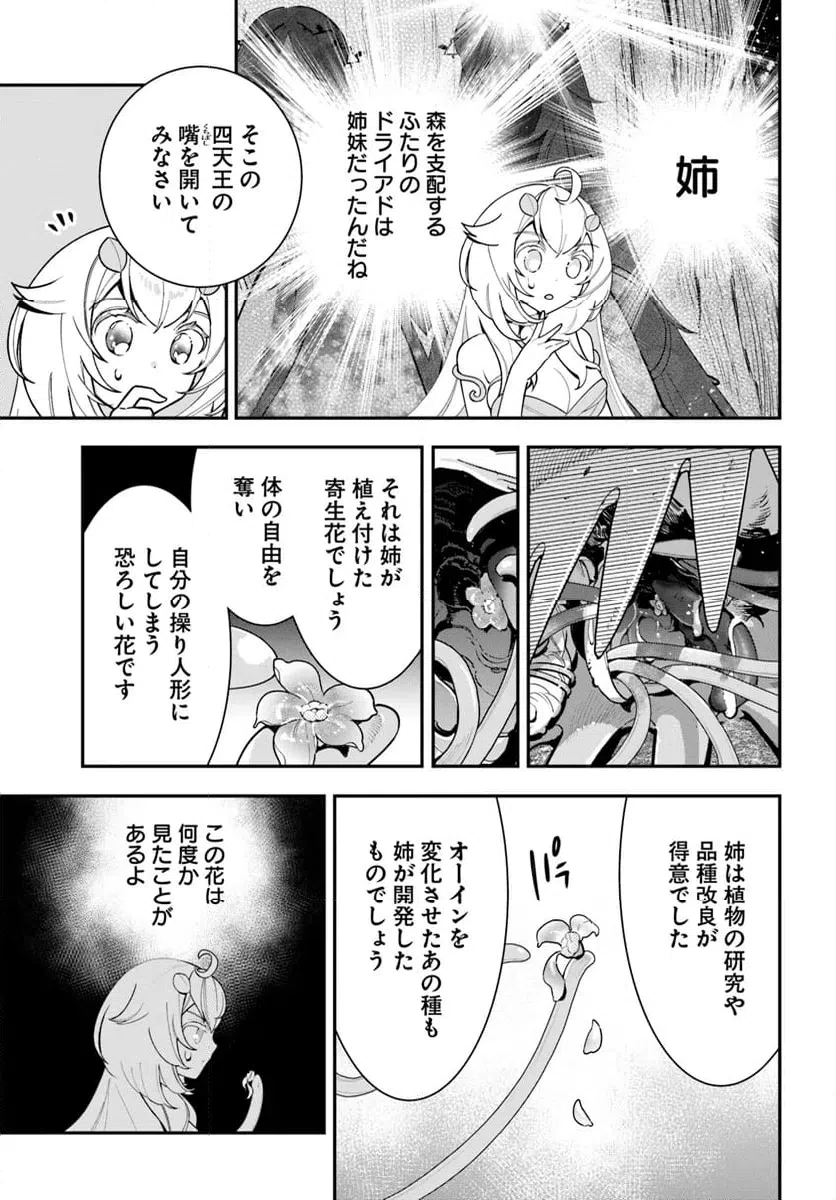 ページ 7 — 第27話