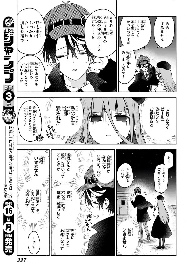 ページ 17 — 第4話