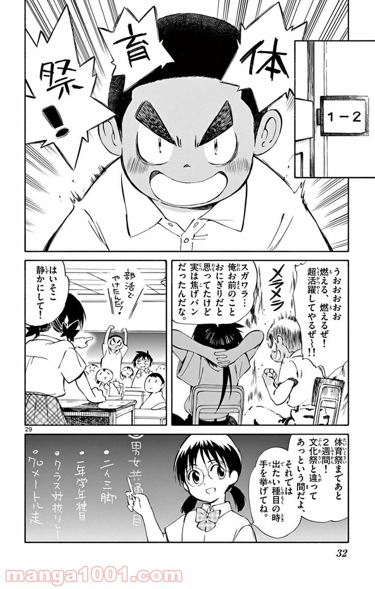 ページ 29 — 第25話