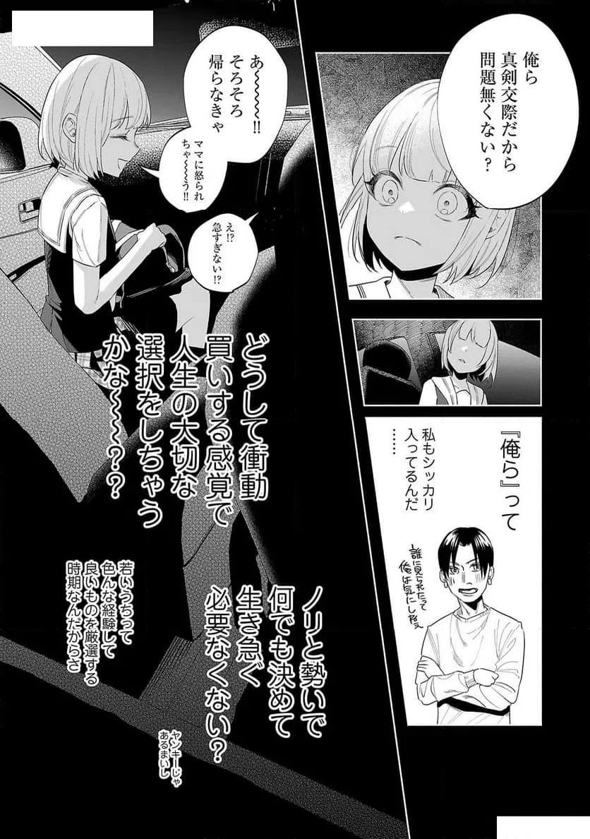 ページ 21 — 第45話