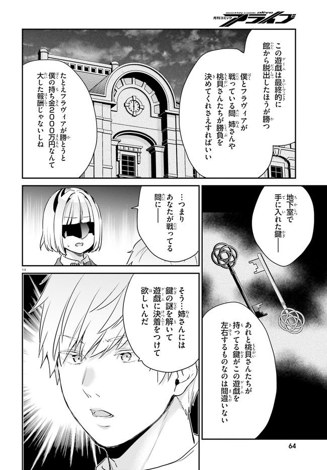 ページ 14 — 第45話