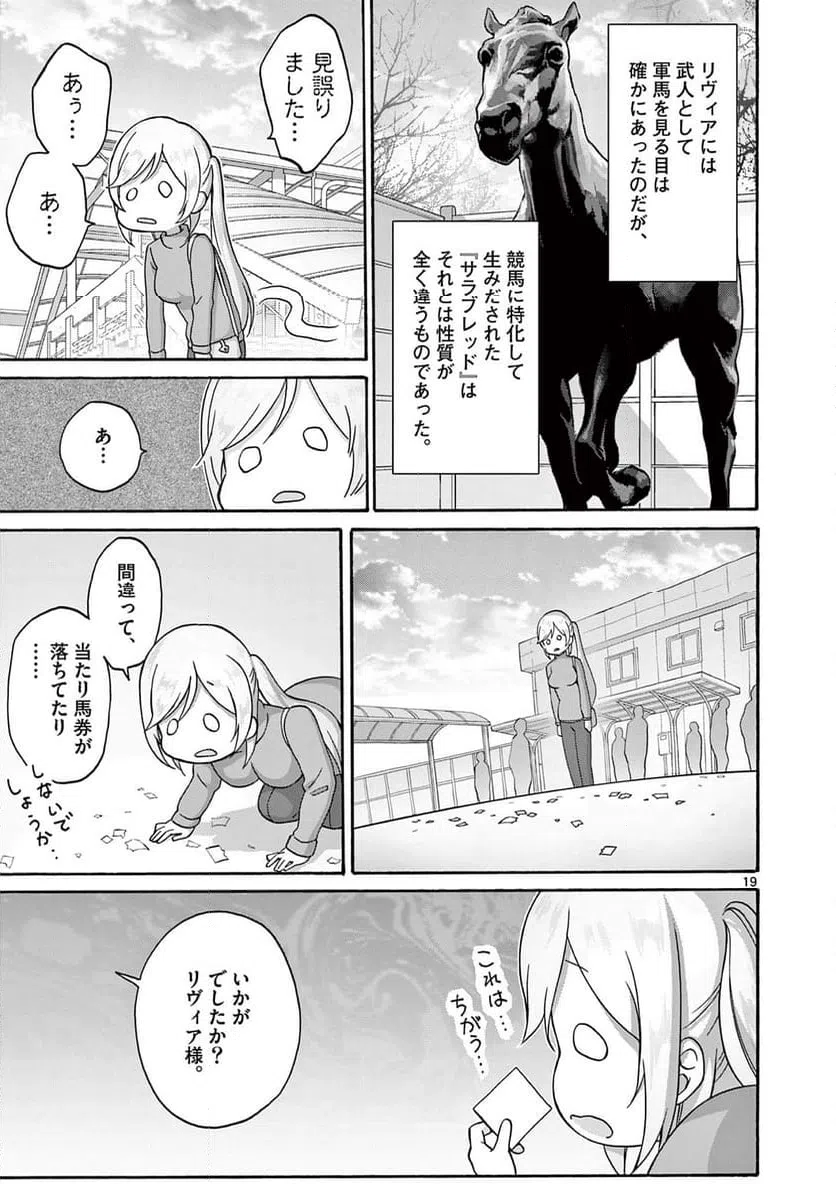 ページ 19 — 第33話