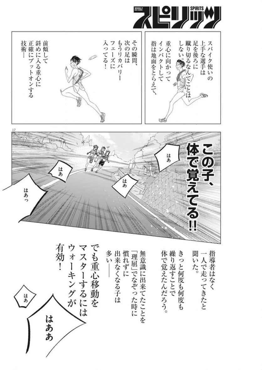 ページ 17 — 第26話