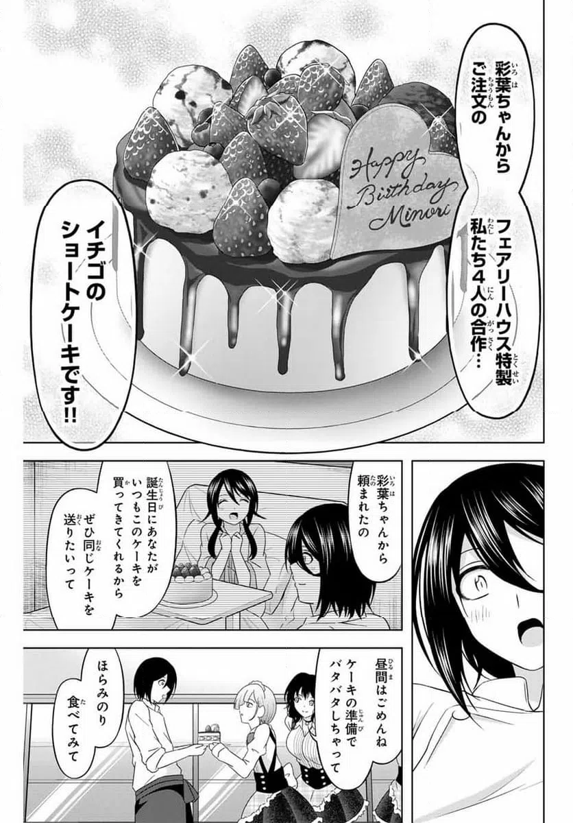 ページ 13 — 第25話