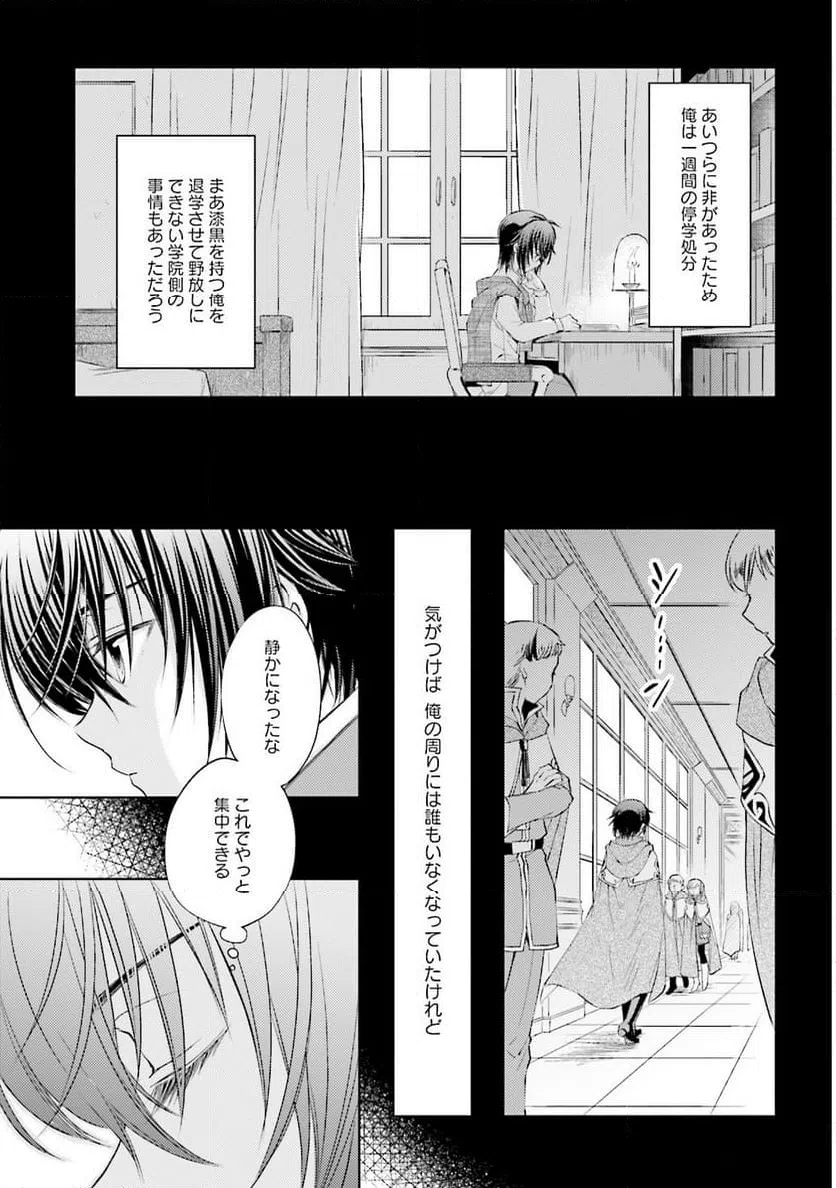 ページ 25 — 第3話