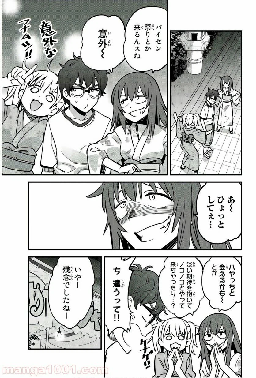ページ 9 — 第24話