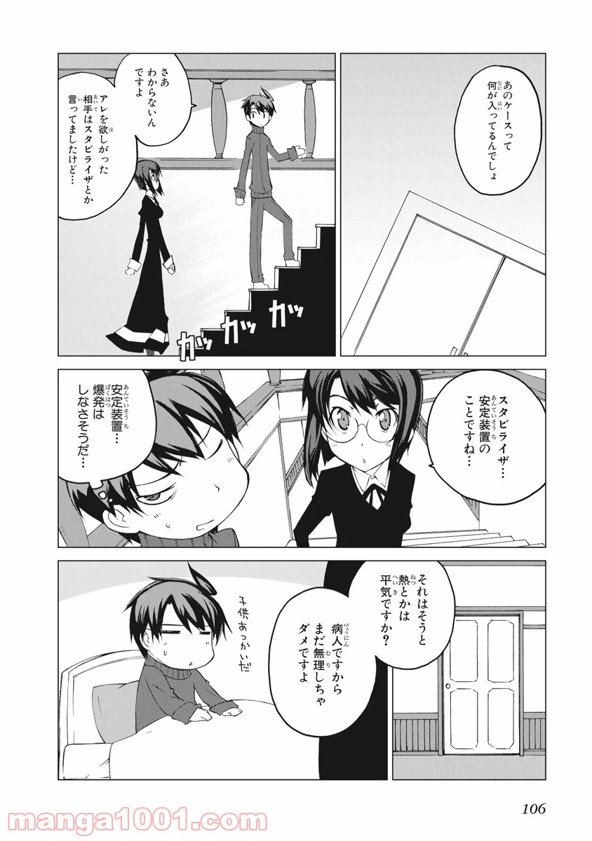 ページ 20 — 第22話
