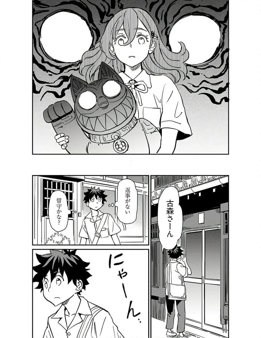 ページ 20 — 第32話