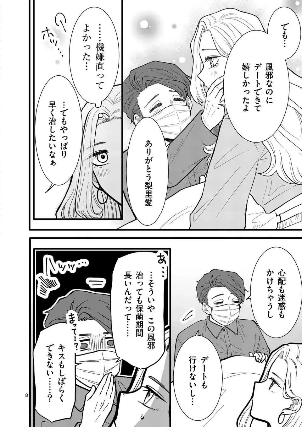 ページ 9 — 第45話