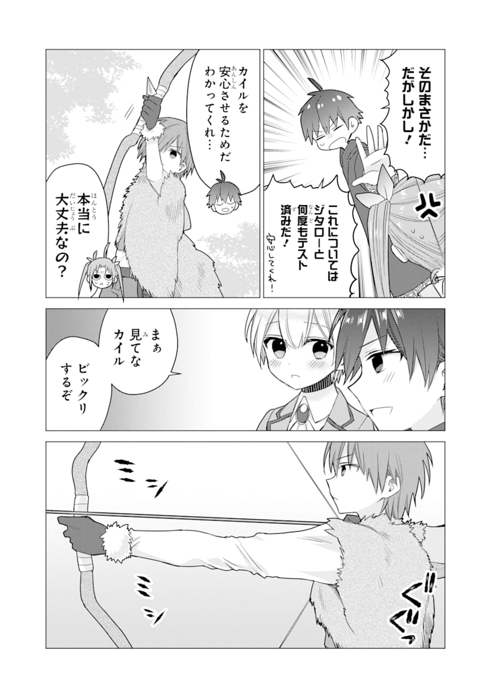 ページ 13 — 第12話