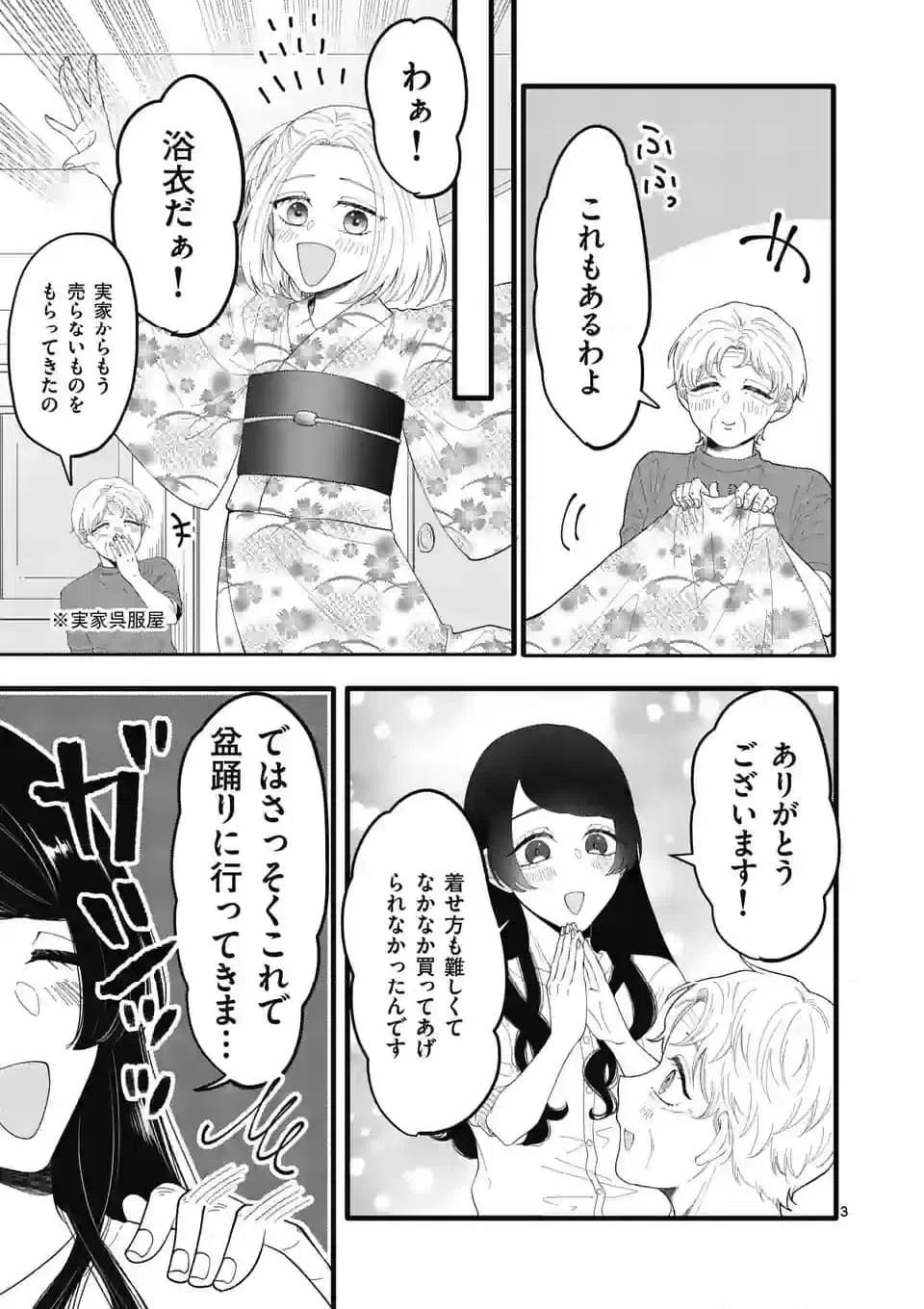 ページ 10 — 第16話