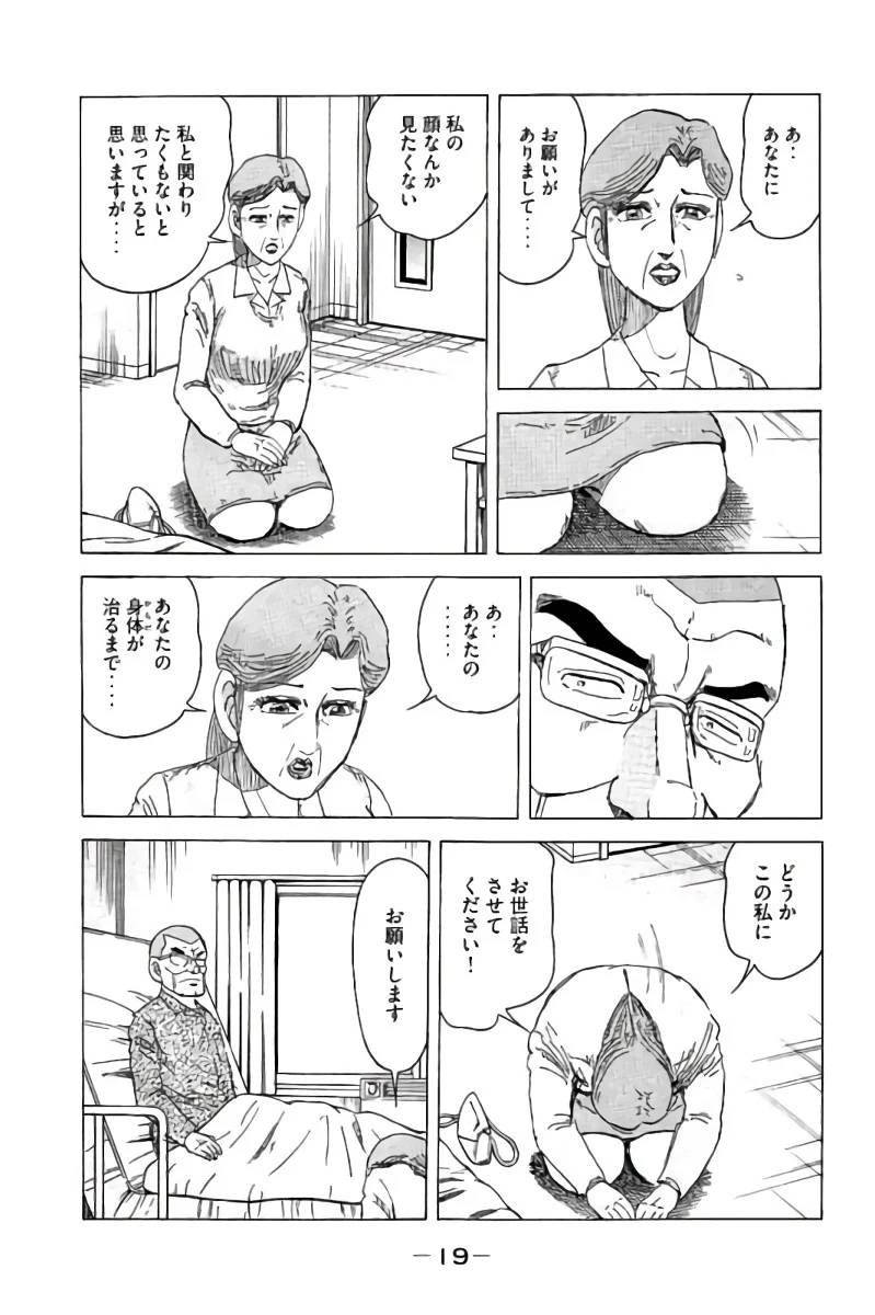 ページ 20 — 第17話