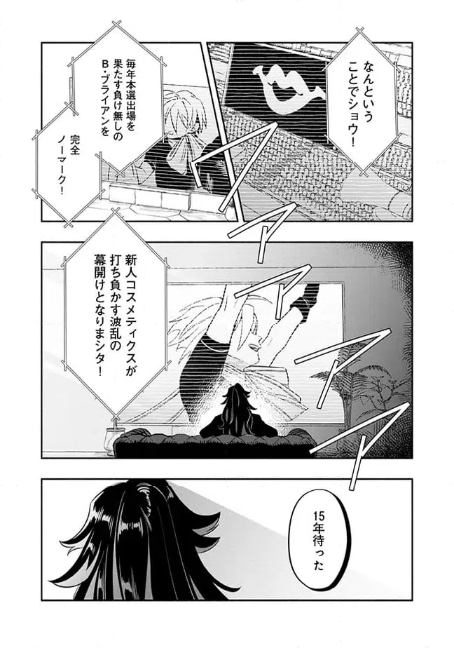 ページ 8 — 第5.2話