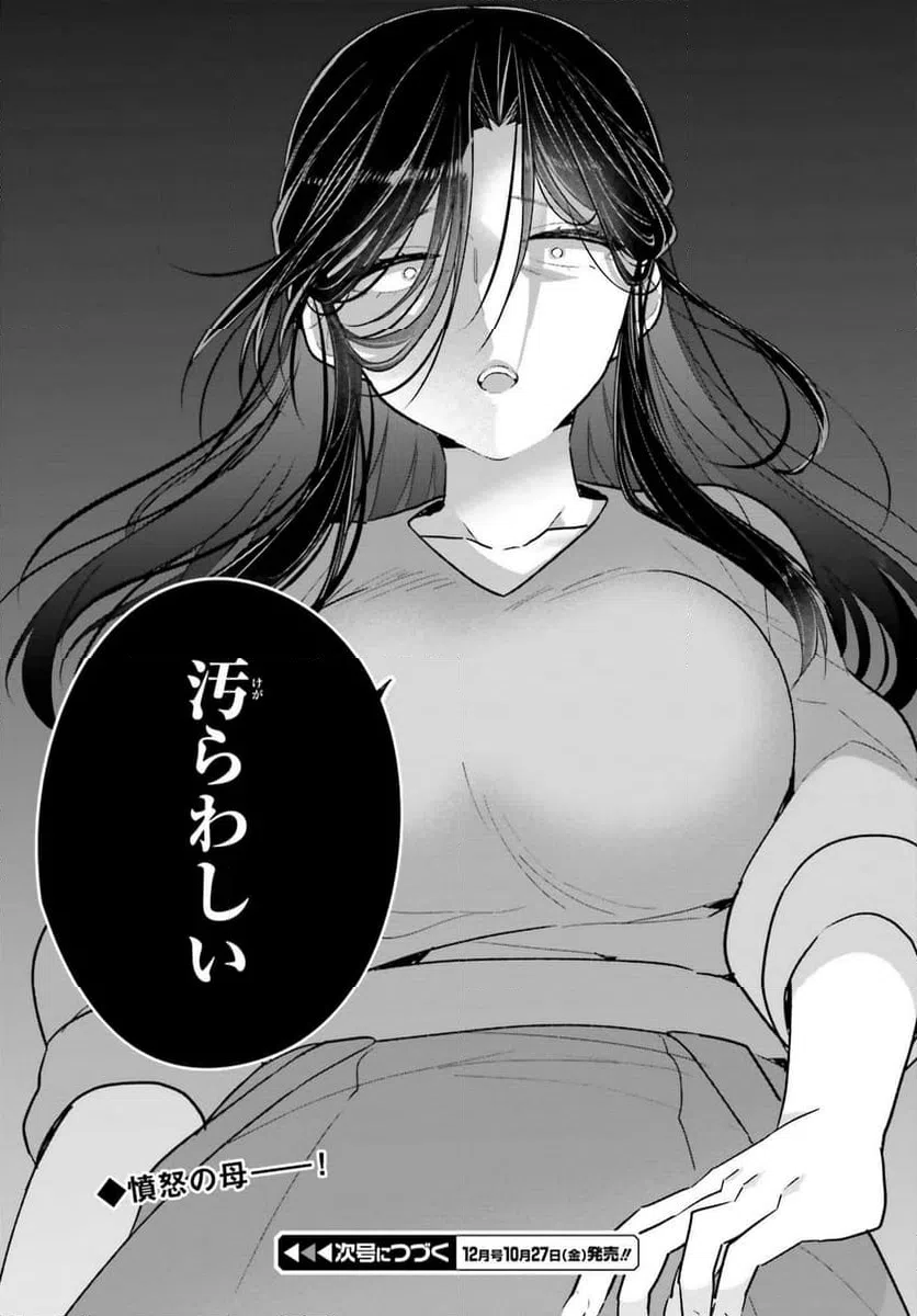 ページ 13 — 第17話