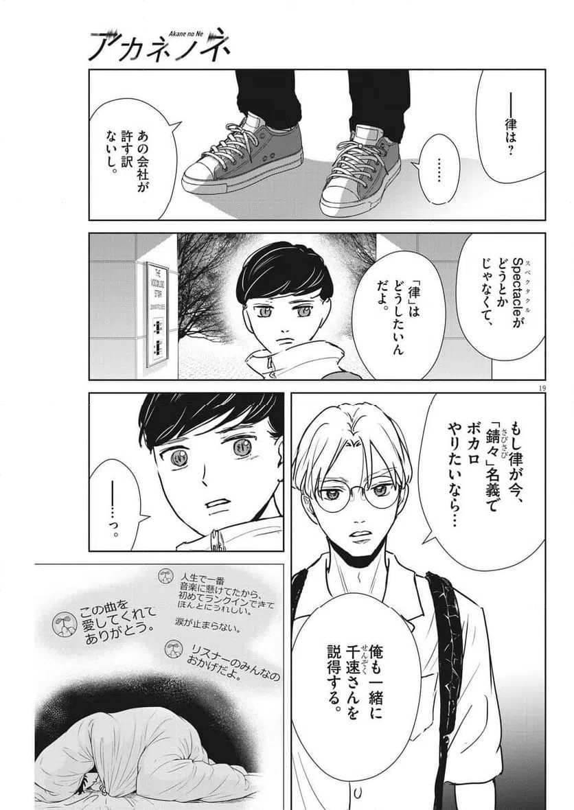 ページ 19 — 第42話