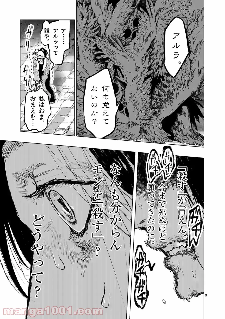 ページ 9 — 第14話