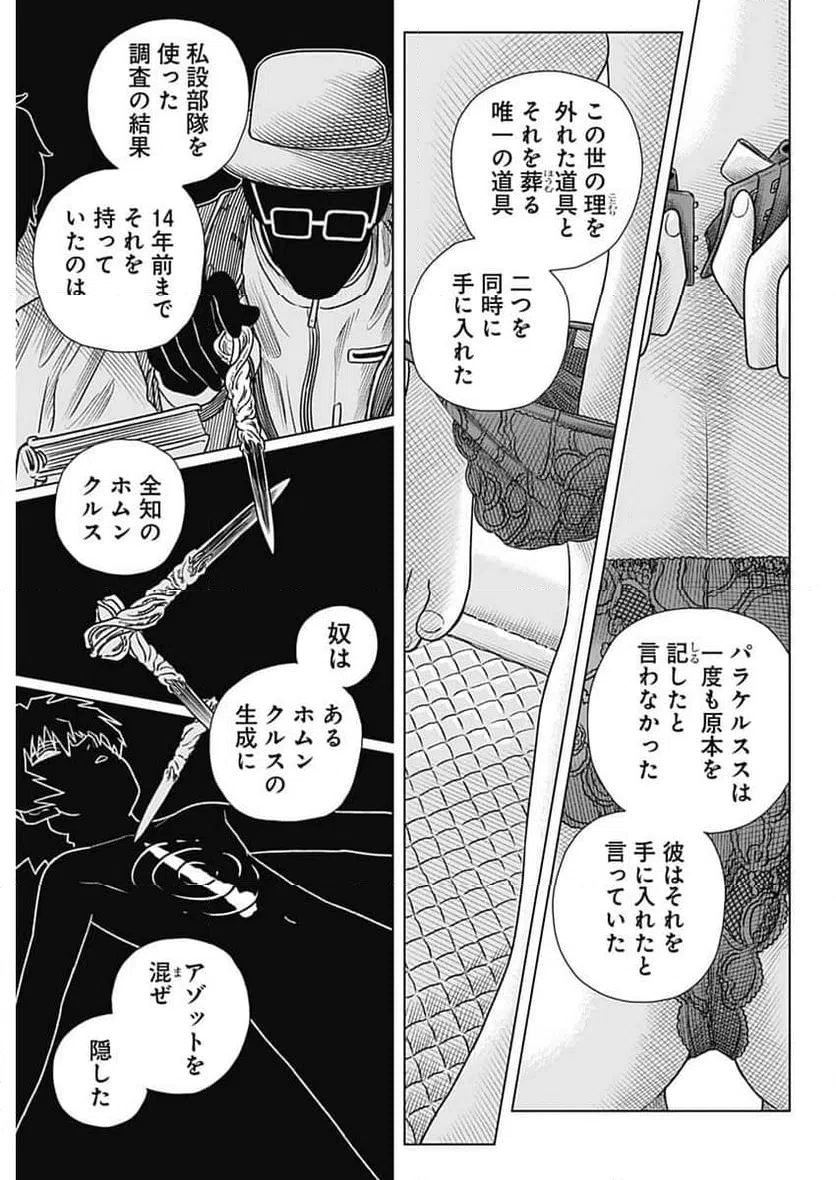 ページ 11 — 第60話