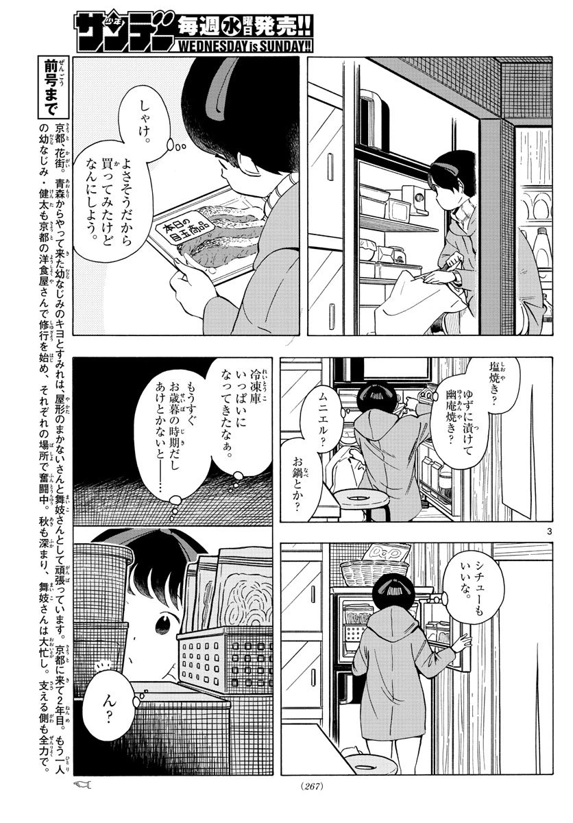 ページ 3 — 第234話