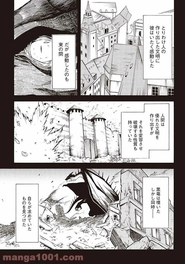 ページ 5 — 第6.1話