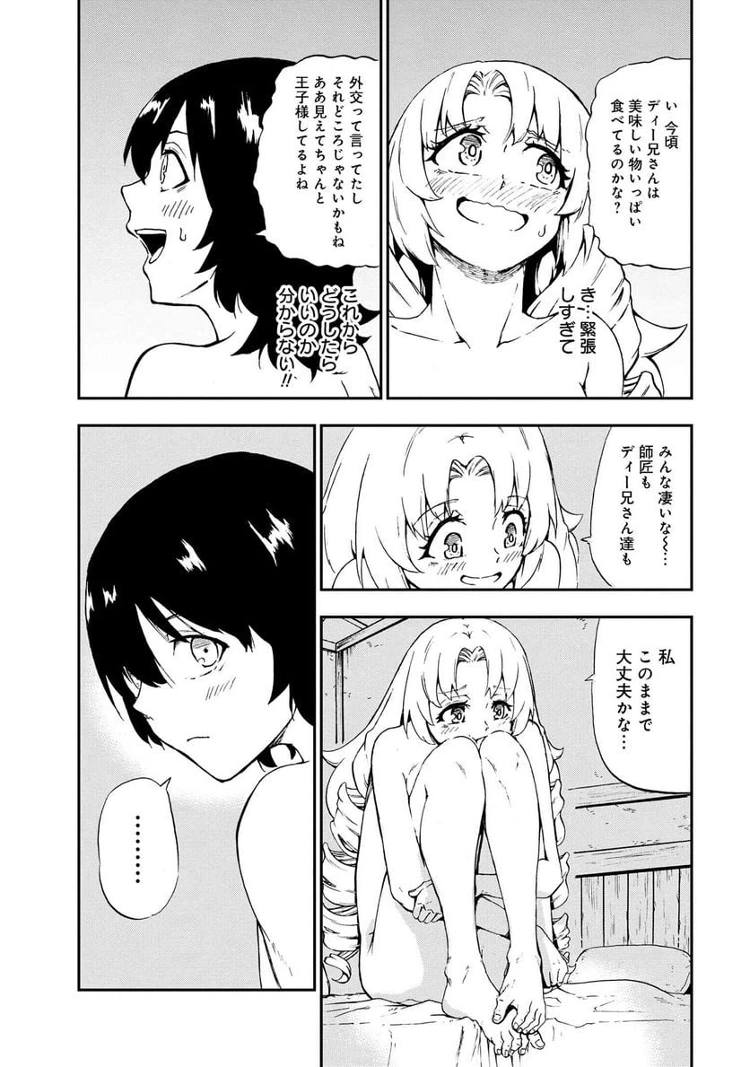 ページ 7 — 第28.4話