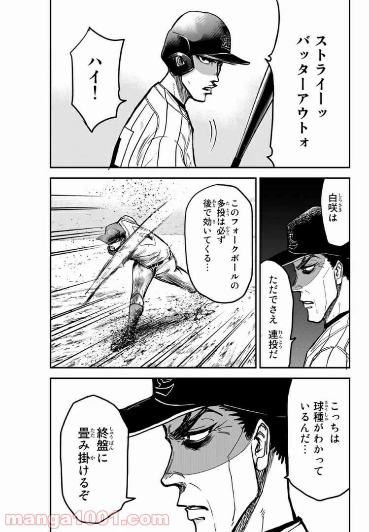 ページ 7 — 第23話