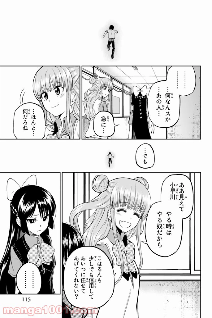 ページ 7 — 第38話