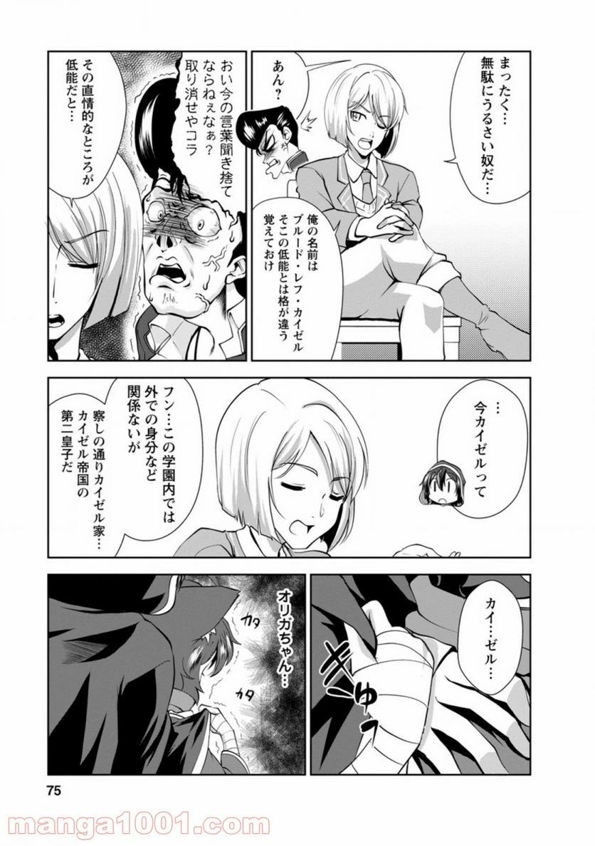 ページ 11 — 第28.1話