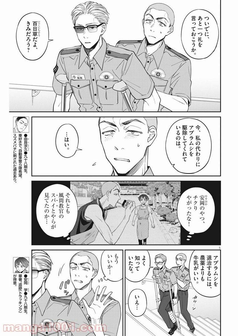 ページ 5 — 第28話