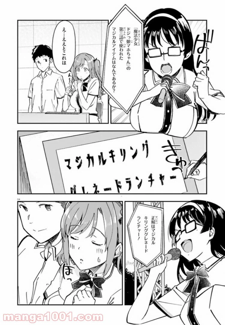 ページ 4 — 第12話