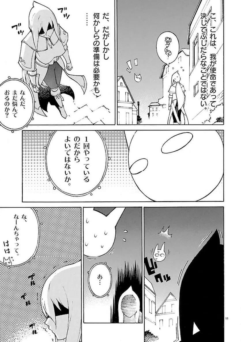 ページ 11 — 第26話