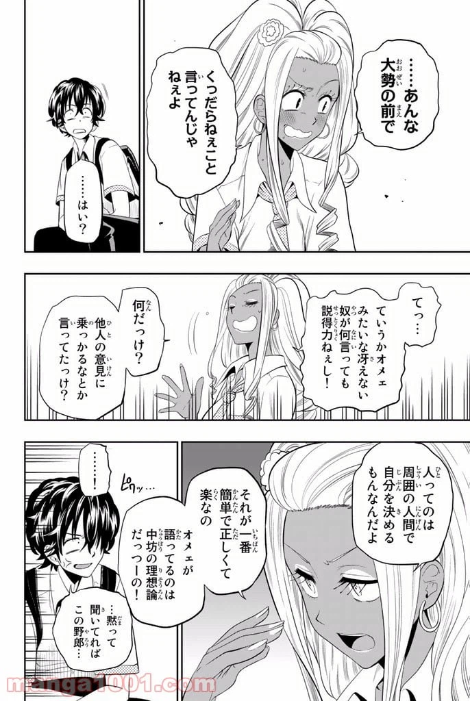 ページ 12 — 第19話