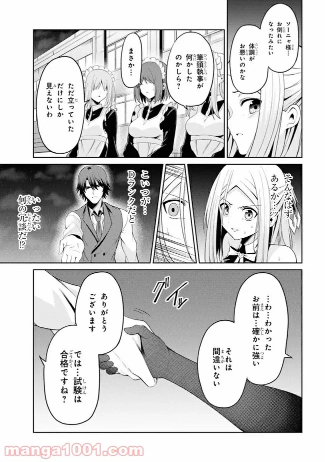 ページ 8 — 第18.2話
