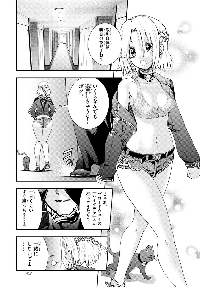 ページ 19 — 第77話
