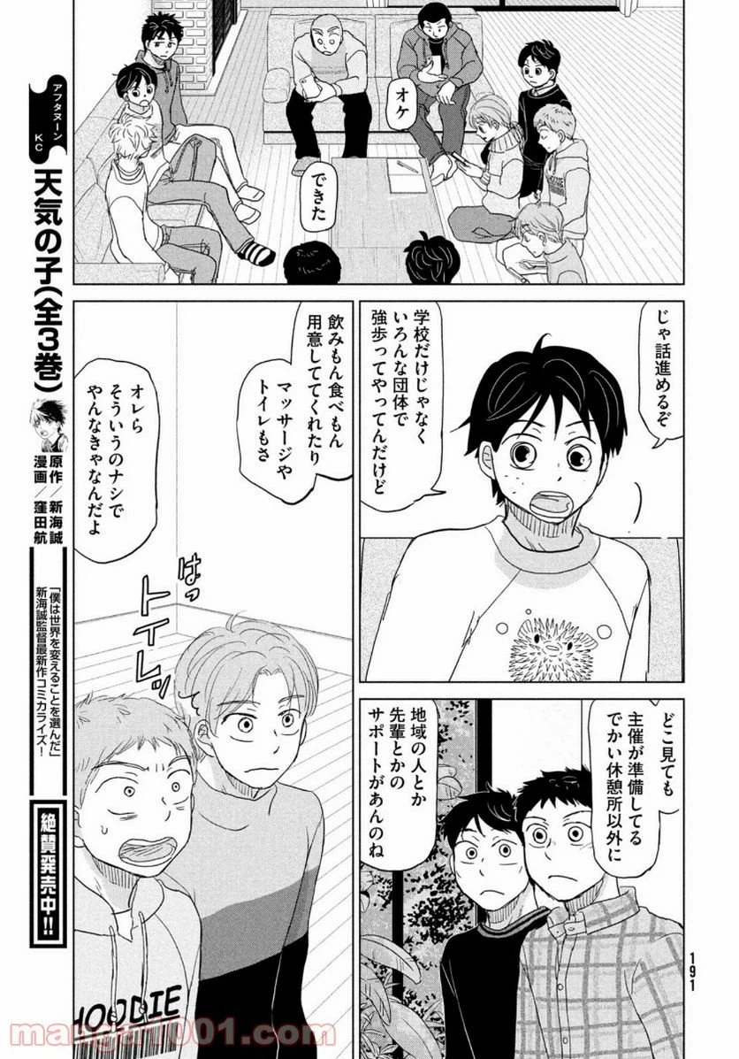 ページ 23 — 第173話