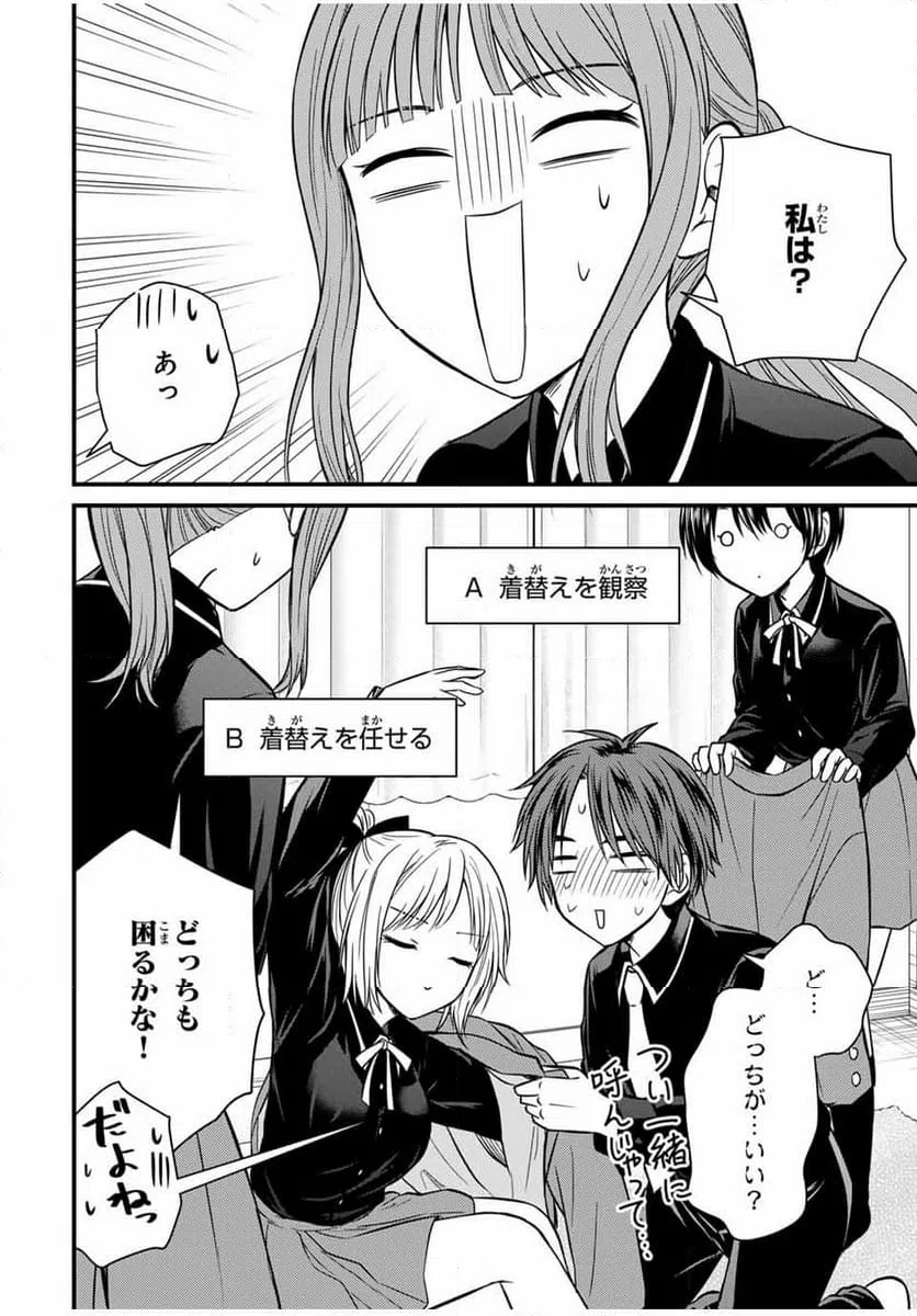 ページ 6 — 第140話
