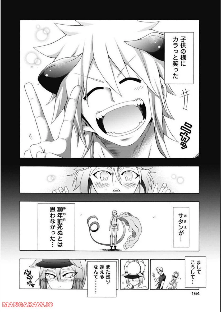 ページ 14 — 第46話