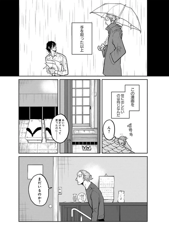 ページ 26 — 第1話