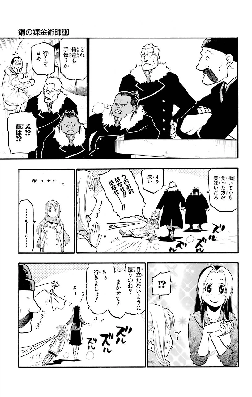 ページ 8 — 第81話