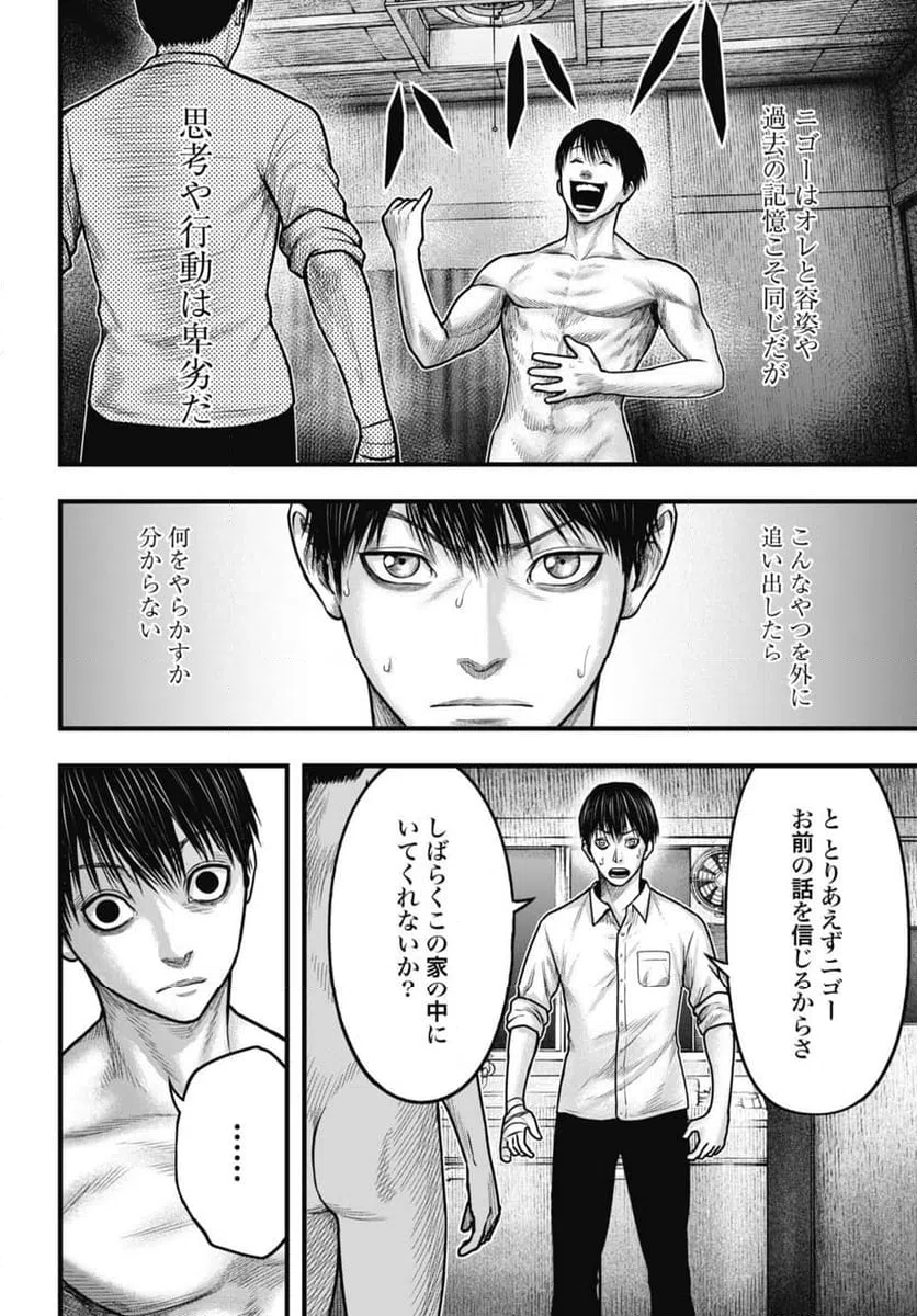 ページ 6 — 第2話