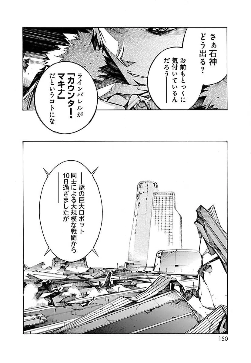 ページ 8 — 第24話
