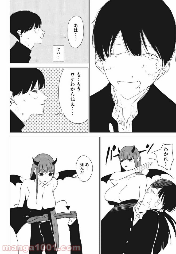 ページ 10 — 第2話
