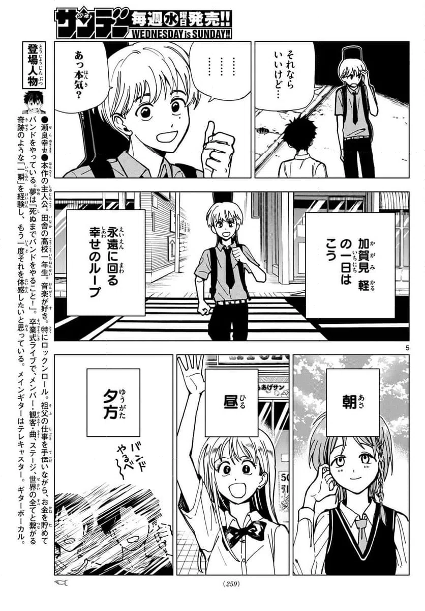 ページ 5 — 第16話
