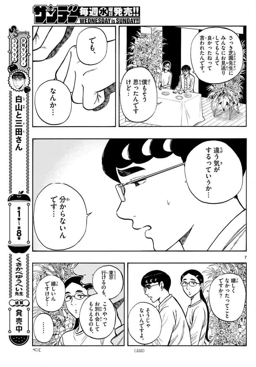 ページ 7 — 第95話