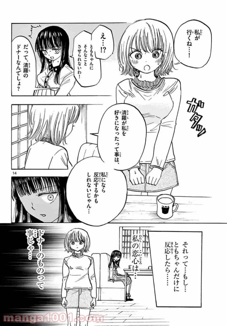 ページ 14 — 第31話