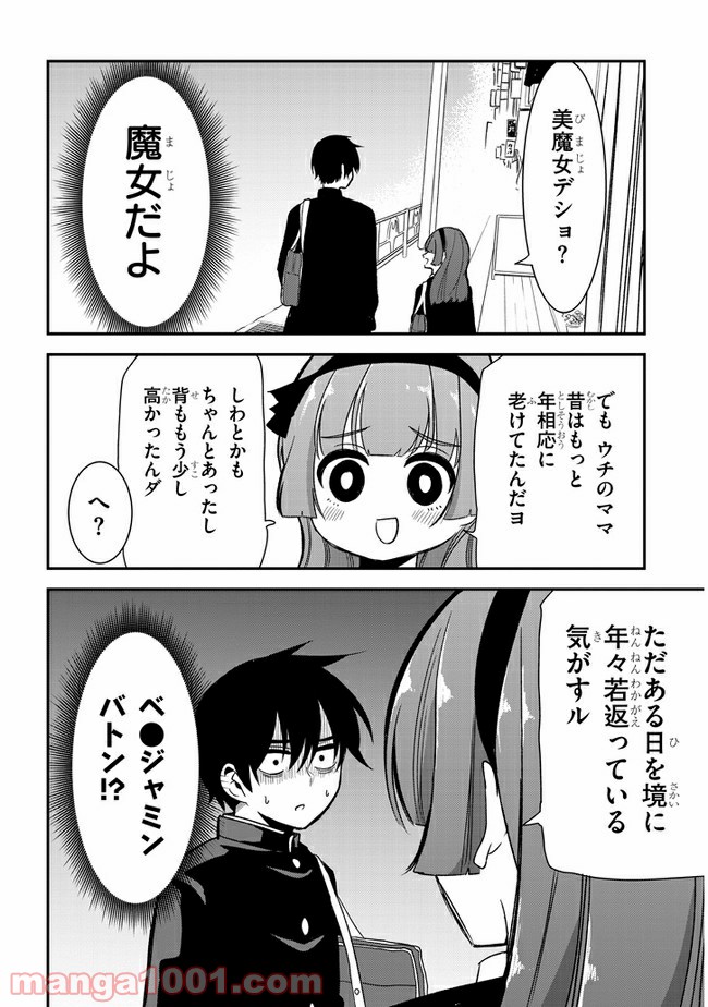ページ 10 — 第29話