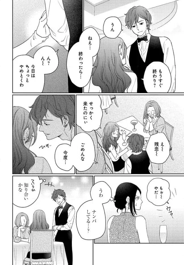 ページ 6 — 第1話