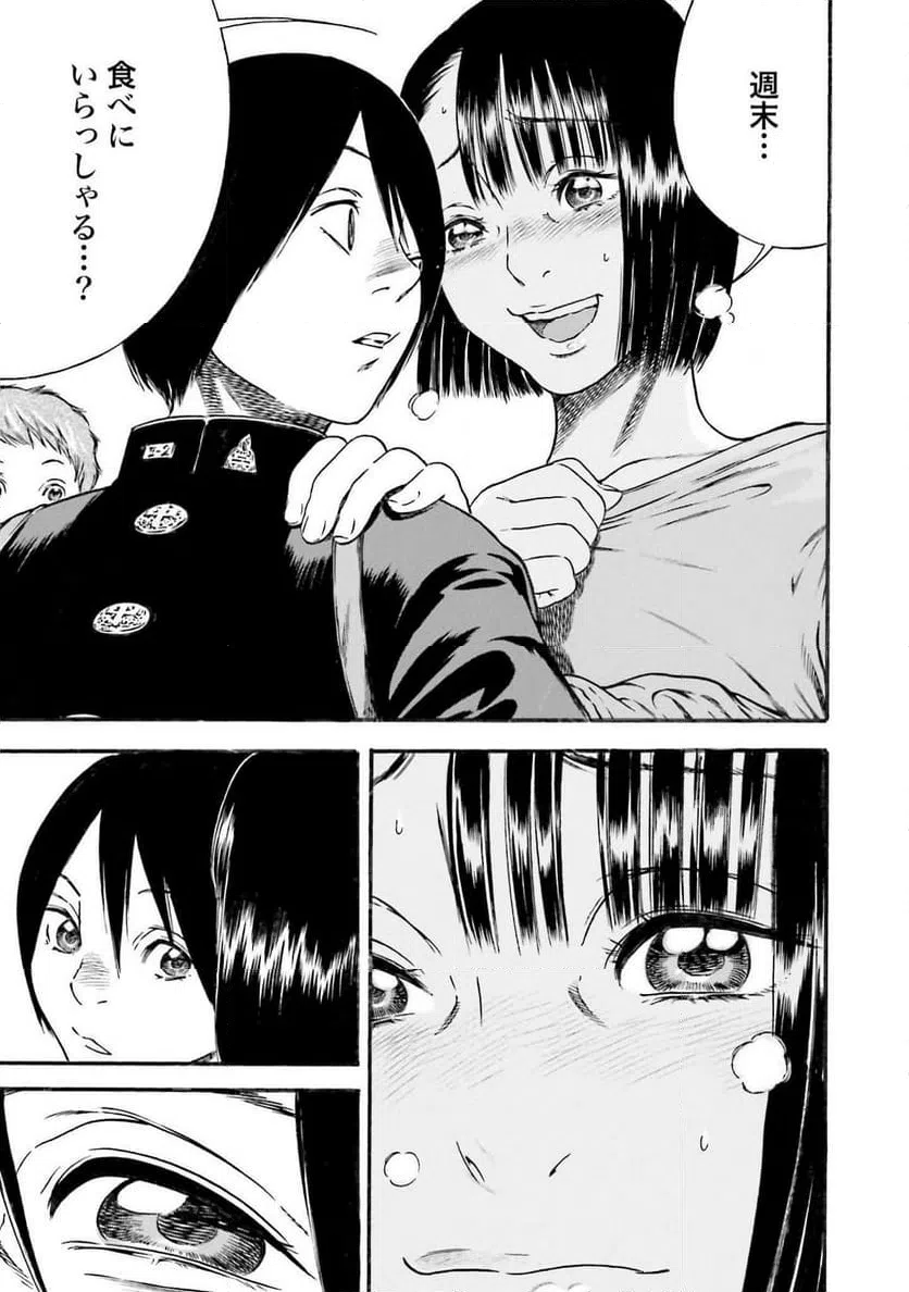 ページ 29 — 第4話