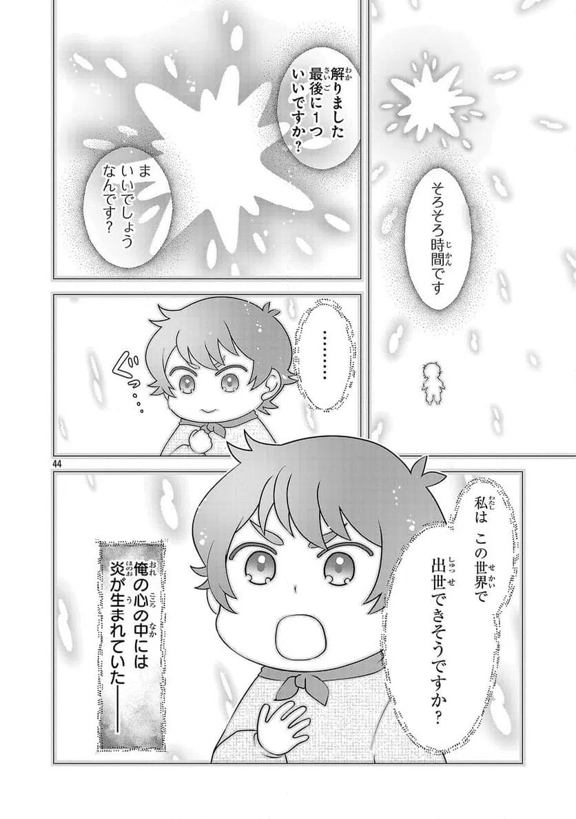 ページ 44 — 第1話