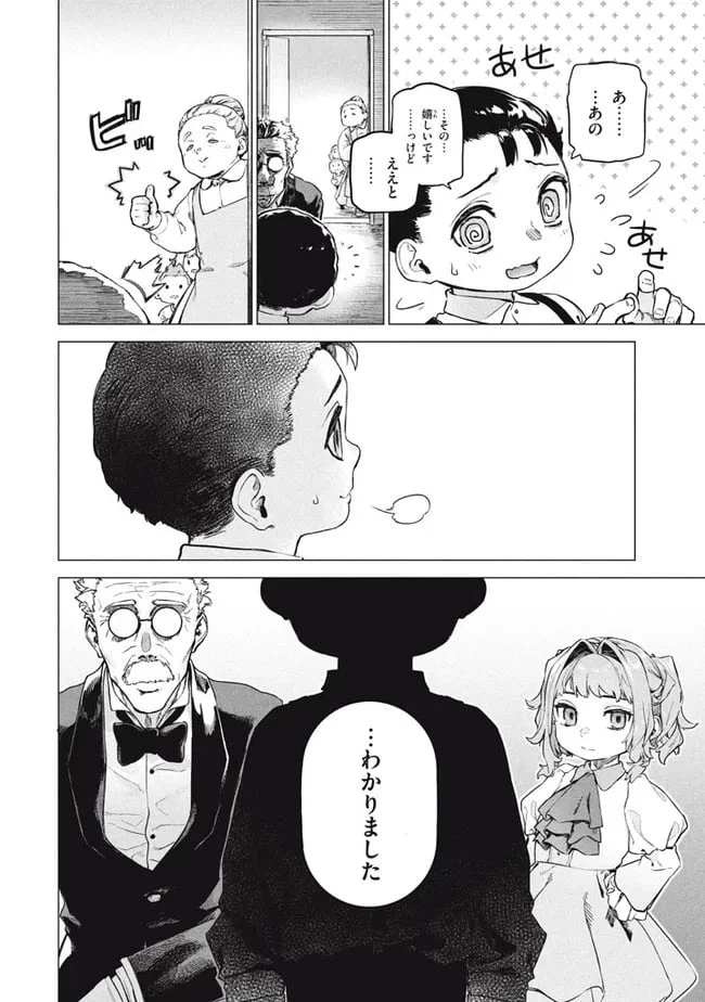 ページ 6 — 第5.2話
